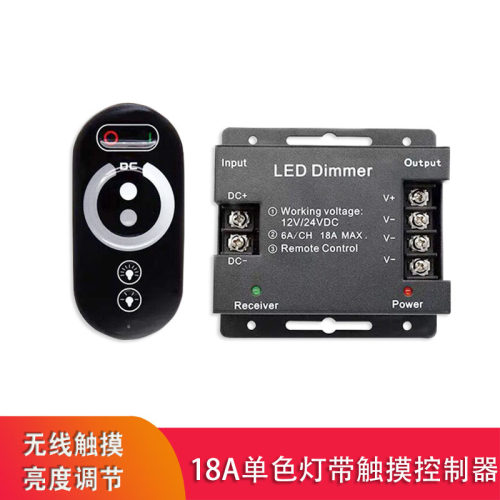 led触摸RF无线遥控器单色灯带模组开关低压灯条控制器信号同步器