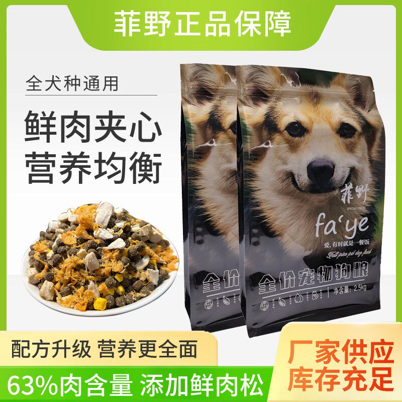 冻干多拼狗粮五斤装成犬幼犬通用型泰迪柯基比熊博美鲜肉冻干犬粮