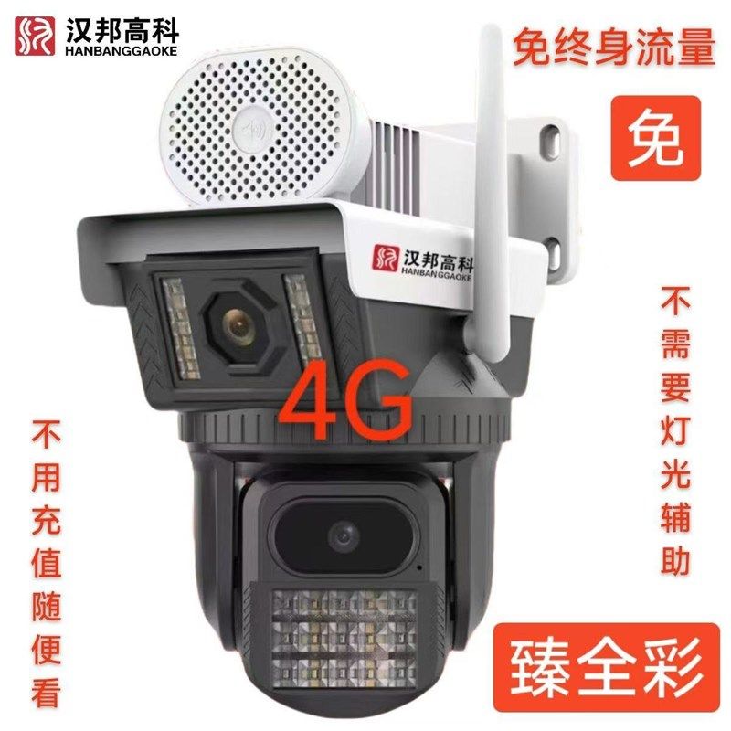 汉邦高科800万双镜头三画面AOV不用网4G适用无网无电鱼塘果园野外