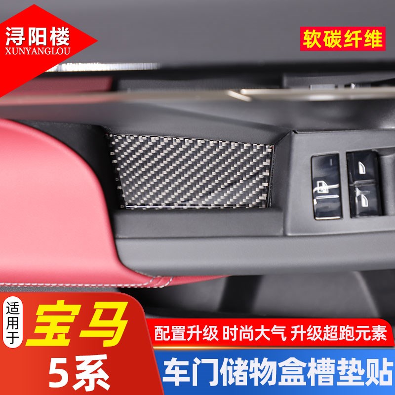 适用24-25款宝马5系车门储物盒槽垫防尘垫软碳纤维5系i5改装用品