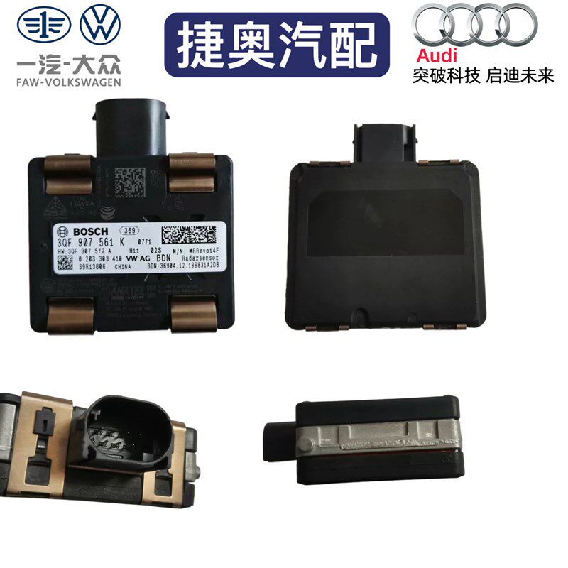 适用于迈腾 CC 探岳途岳新帕朗逸速腾途观 L 揽巡途昂 ACC 模块