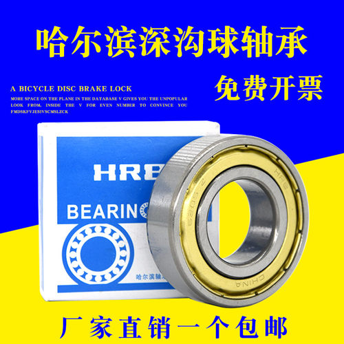 哈尔滨轴承6208 6209 6210 6211 6212 6213 6214 6215 ZZ 2Z 2RS