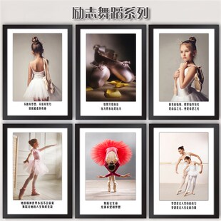 舞蹈室励志标语壁画儿童房芭蕾舞挂画排练厅相框画艺术学校有框画