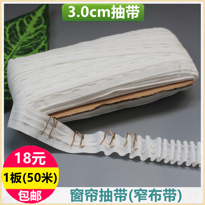 窗帘抽带窄布带s钩挂钩布袋布条窗帘头辅料配件带条平幔遮光布用图片
