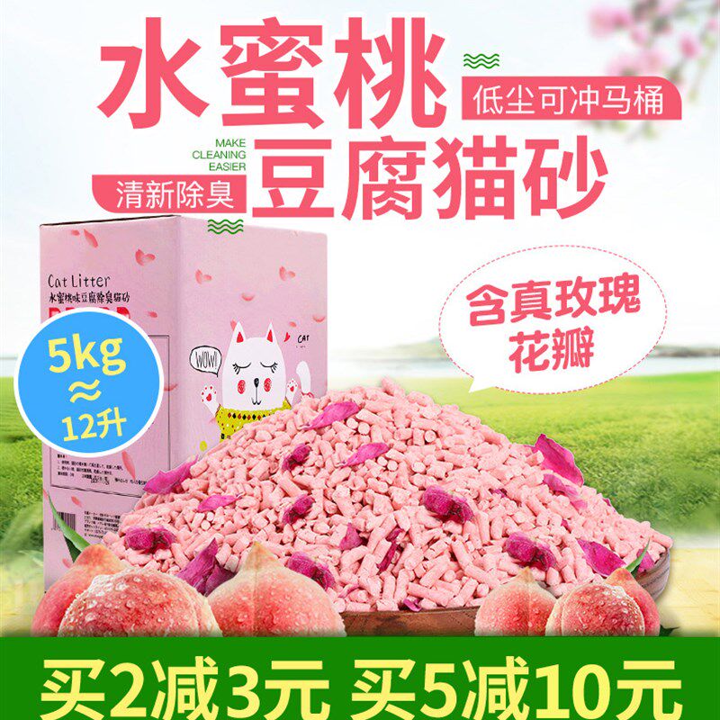 猫咪豆腐猫砂约10斤无尘猫砂除臭结团 水蜜桃豆腐猫砂包邮12L包邮