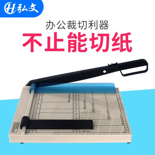 弘文8014手动切纸机 小型办公用a4切纸刀裁纸刀 相片照片纸张裁切