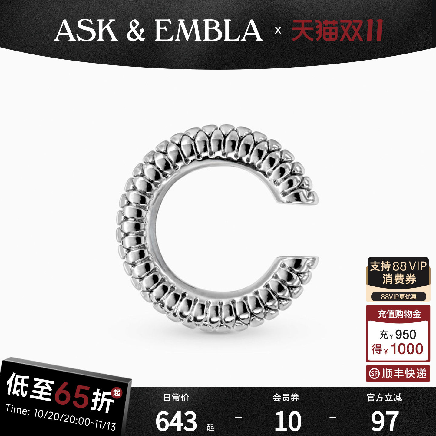 AskandEmbla灵蛇耳骨夹