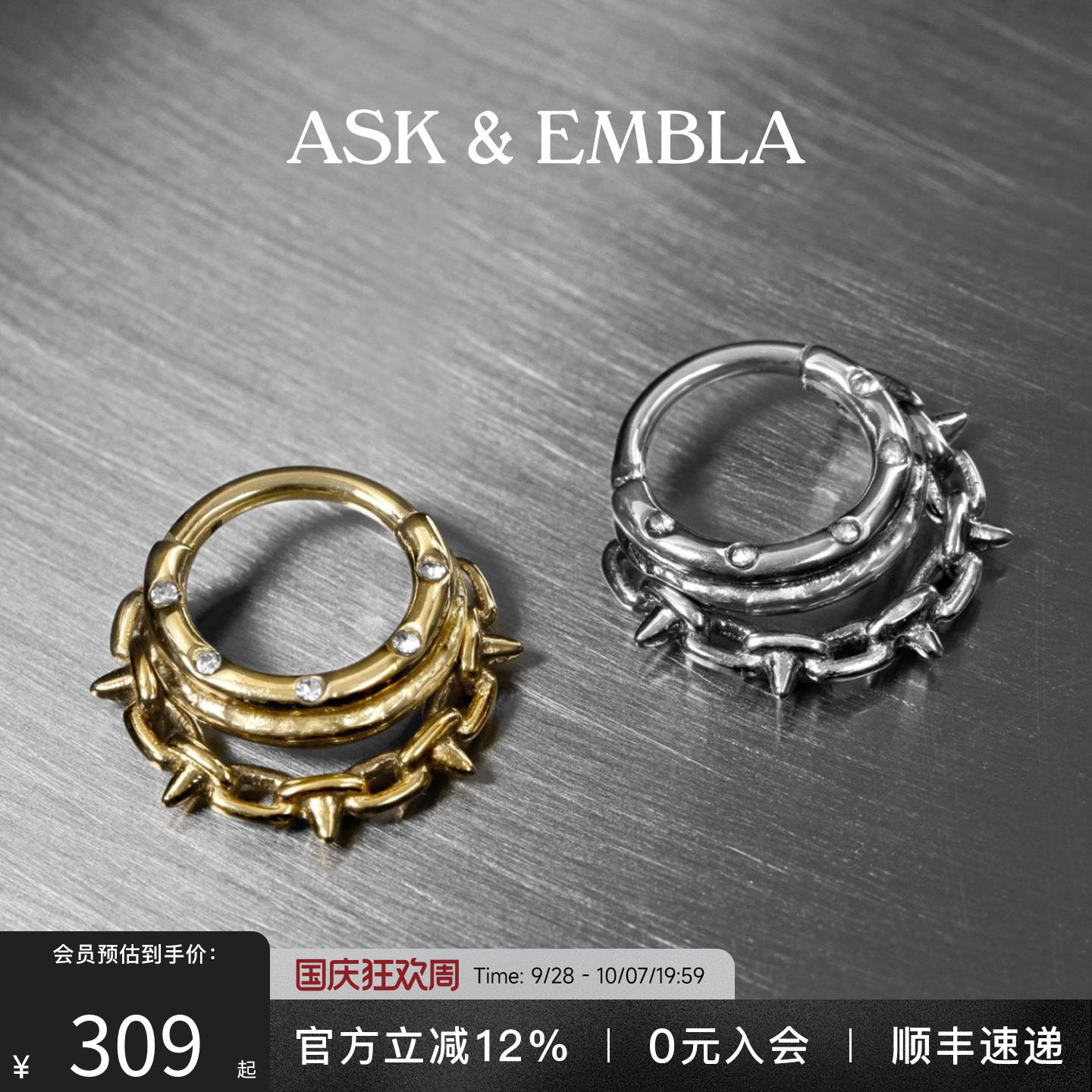 AskandEmbla破序者穿孔环图片