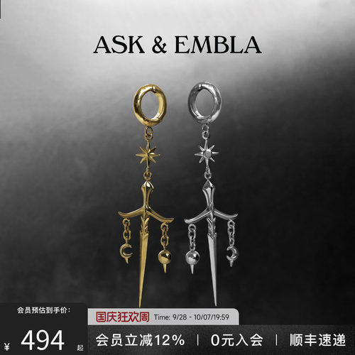 AskandEmbla星月圣剑双星扩耳坠