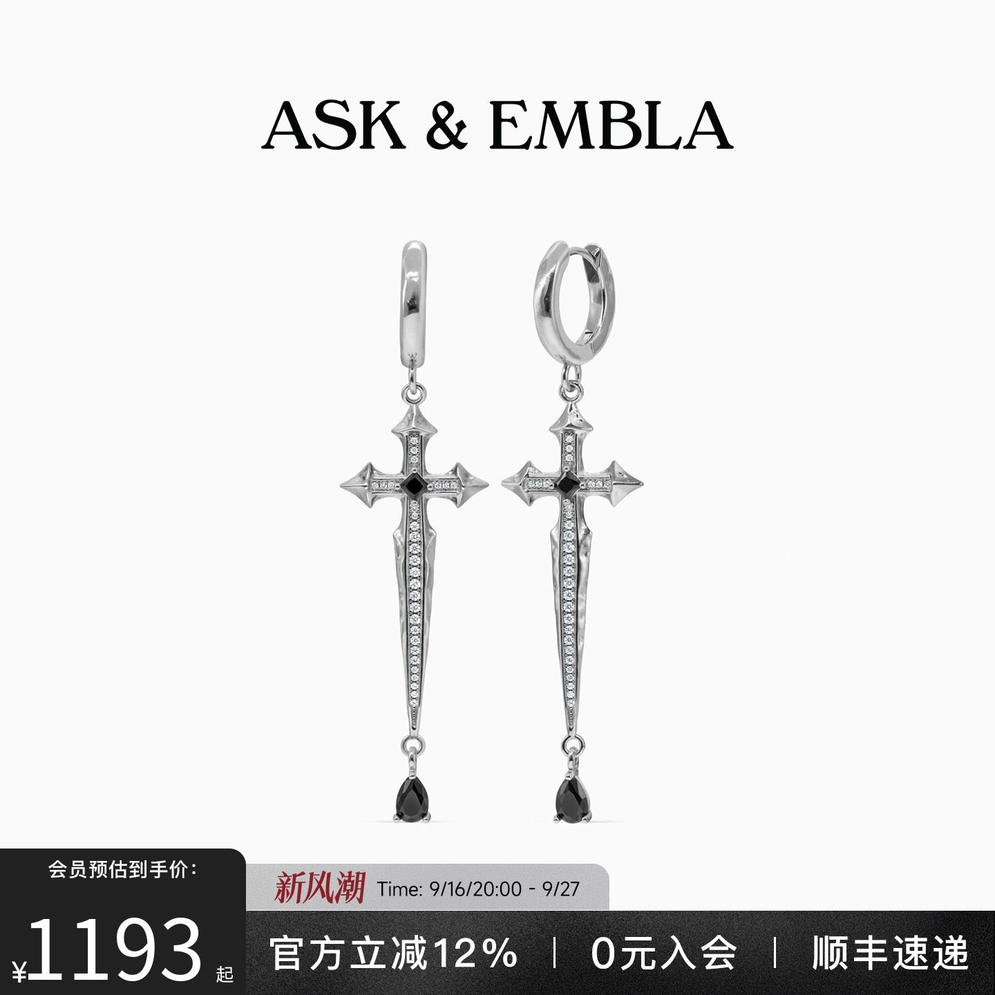AskandEmbla十字长剑垂坠耳饰