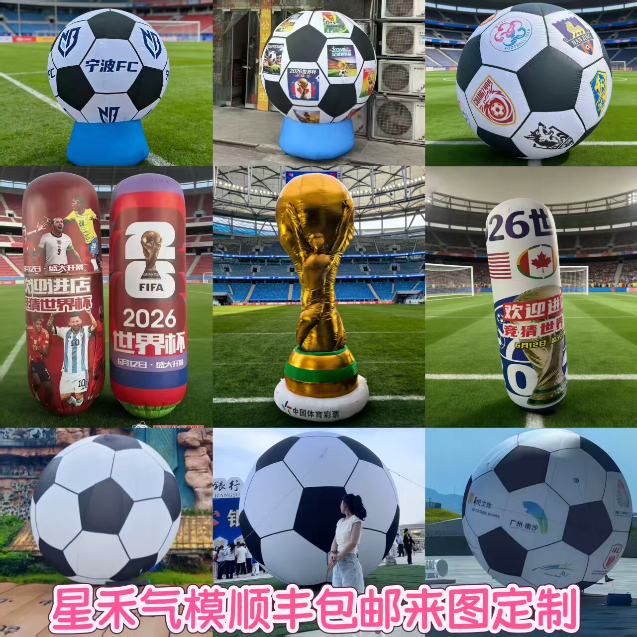 世界杯足球主题充气模型定制活动道具运动会比赛用品大型充气球