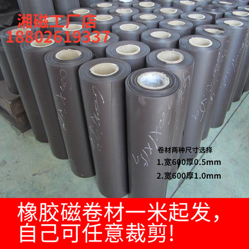 600宽卷材强力橡胶磁铁片厚度0.5 1.0 可剪切软磁片贴车贴冰箱贴