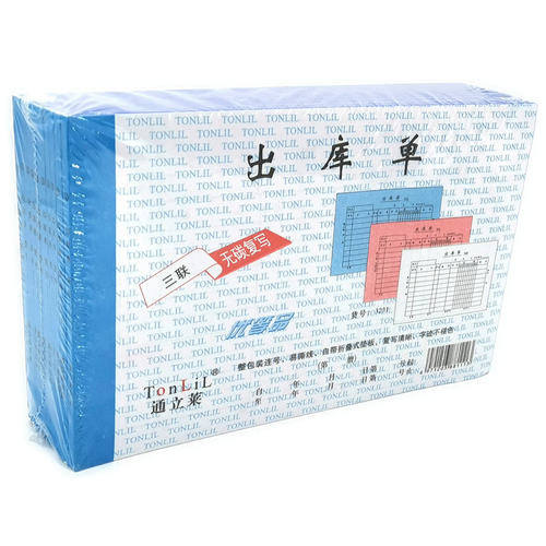 通立莱出库单三联入库单三联出库单两联单出库二联单三联单四联单