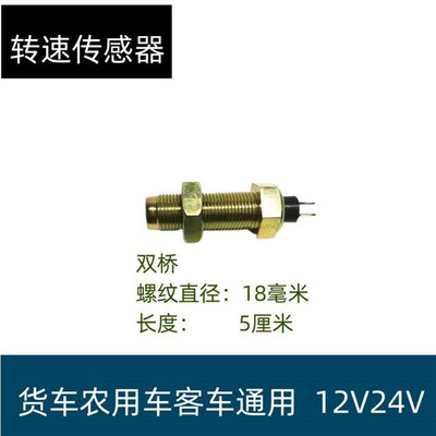 汽车153双桥转速传感器挖机叉车货车转速传感器3834N-010