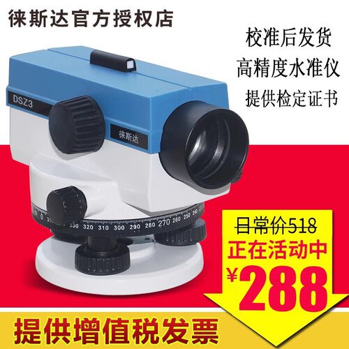 徕斯达高精度水准仪32倍自动安平室外水平仪建筑工程测量测绘超平