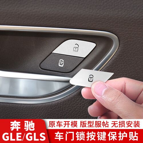 奔驰GLE350GLS450车内用品中控车门按键贴喇叭网罩内饰改装饰专用