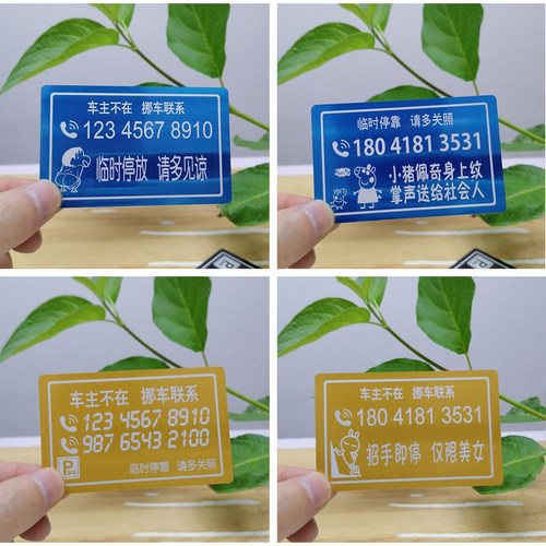 汽车创意临时停车双号码牌 个性合金挪车电话静电贴 激光雕刻定制
