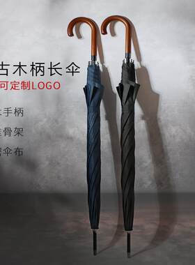 雨伞长柄男黑色单人木柄英伦复古风简约直杆弯钩广告雨伞定制logo
