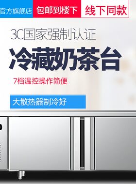 华臣冷藏工作台铜管水吧冷冻柜商用冰箱平冷保鲜工作台奶茶操作台