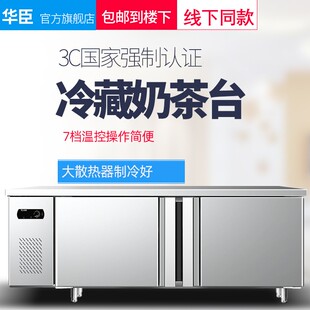 华臣冷藏工作台铜管水吧冷冻柜商用冰箱平冷保鲜工作台奶茶操作台