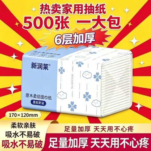 原木优质可擦手纸家庭装商用加量装工厂家用大包宿舍大包加量抽纸