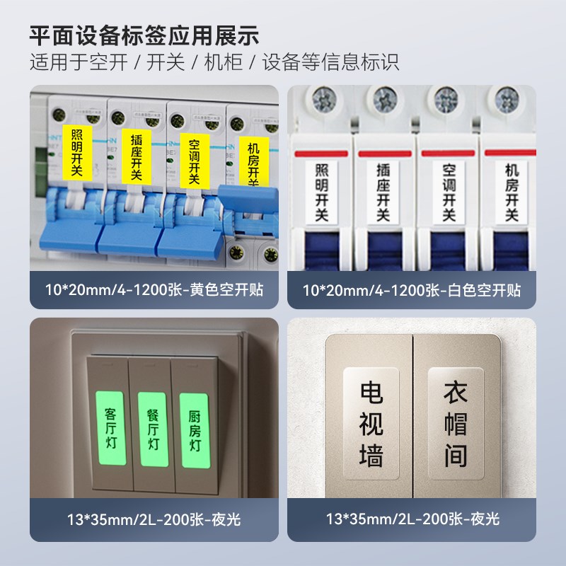 精臣B1电工标签机空气开关标识贴标示贴线缆电表箱空开等总开关电