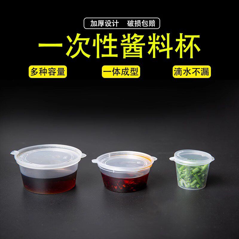 百香果分装酱料杯一次性连盖25毫升50毫升80毫升调料盒小菜酱汁杯