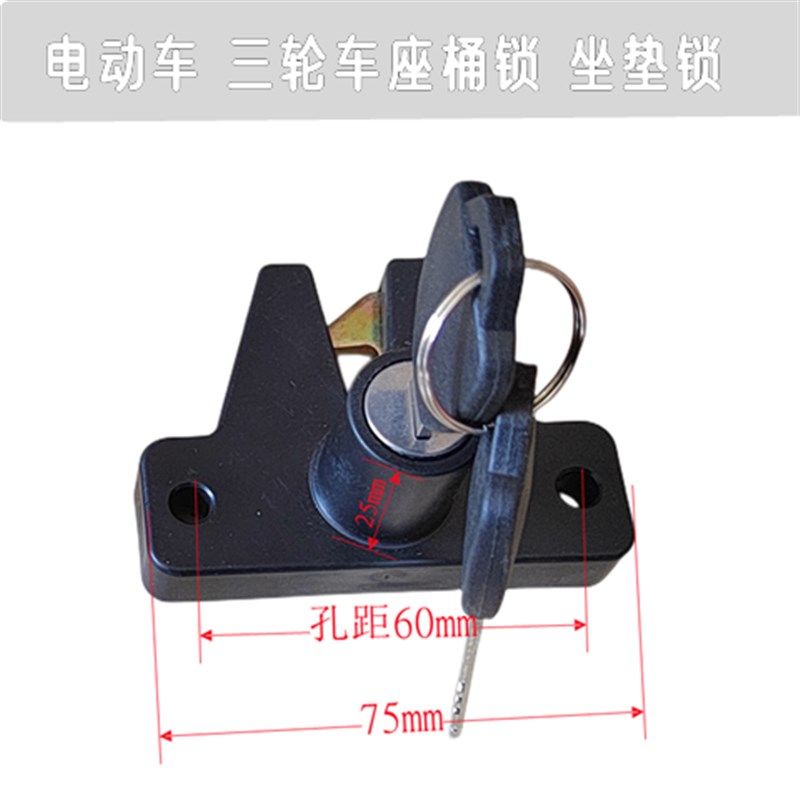 电动休闲三轮车坐桶锁休闲车座垫锁电门锁点火尾箱锁防盗锁通用