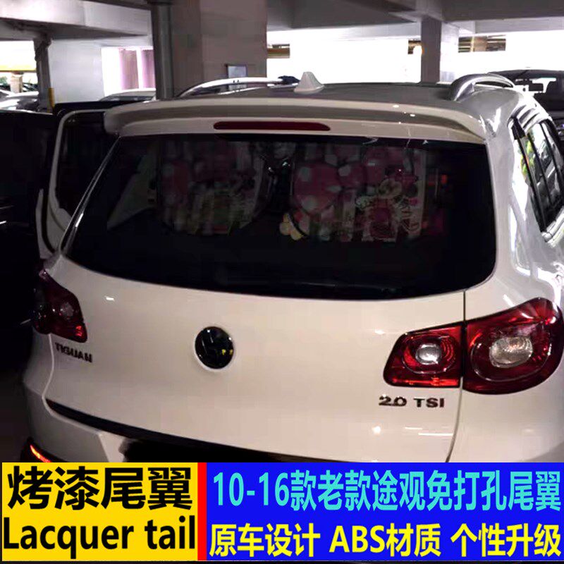适用于大众途观尾翼 10-16款老途观改装尾顶翼免打孔扰流板定风翼