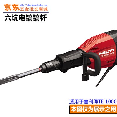 六坑电镐镐钎 用于HILTI喜利得TE 800/905/1000 六坑柄镐头尖扁凿