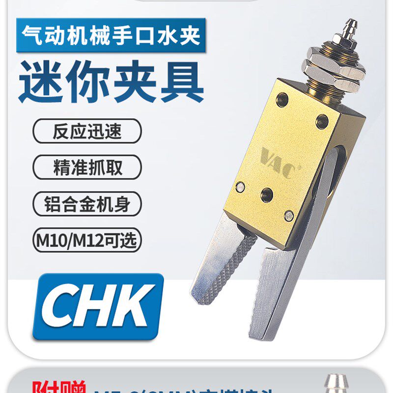 气动机械手具CHK-EM1-12-C带检测感应开关夹钳迷你水口气动夹夹具