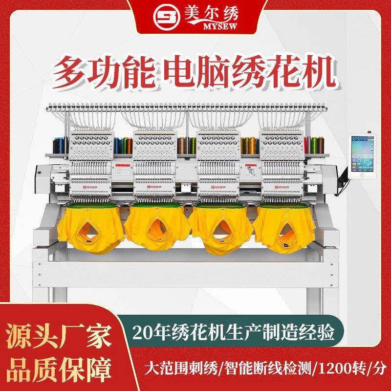 美尔绣MBC1504绣花机4头15针刺绣机电脑绣字机绣字母绣全自动刺绣