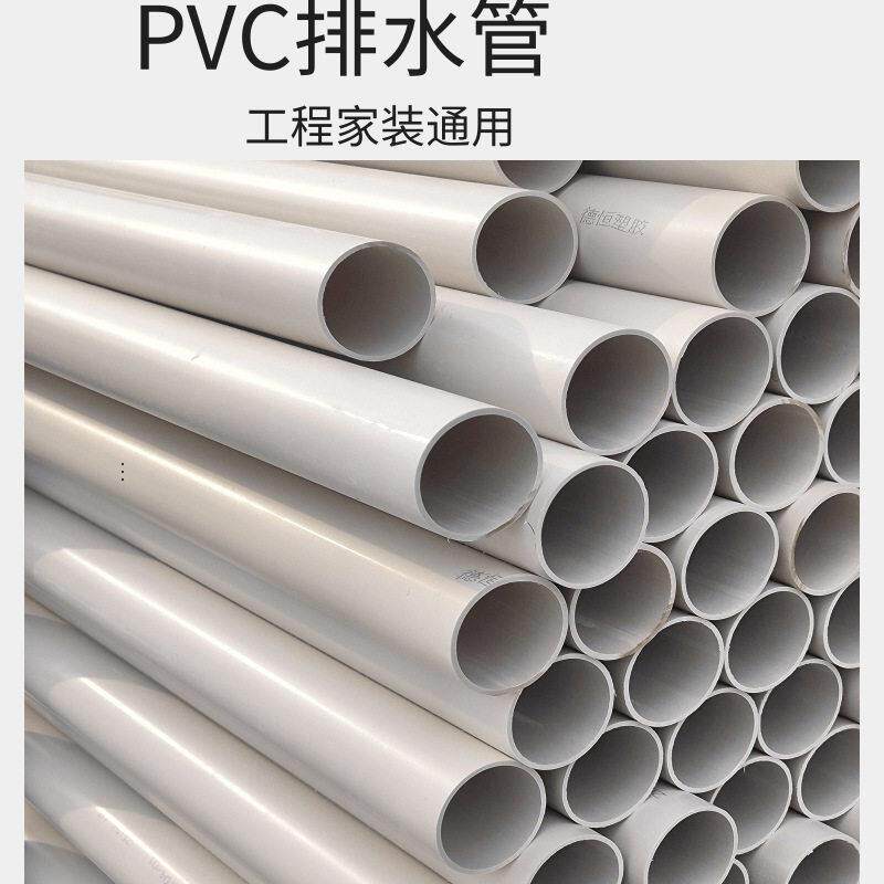 pvc排水管排污下水管道50/70/110/160工程市政雨污分流pvc雨水管