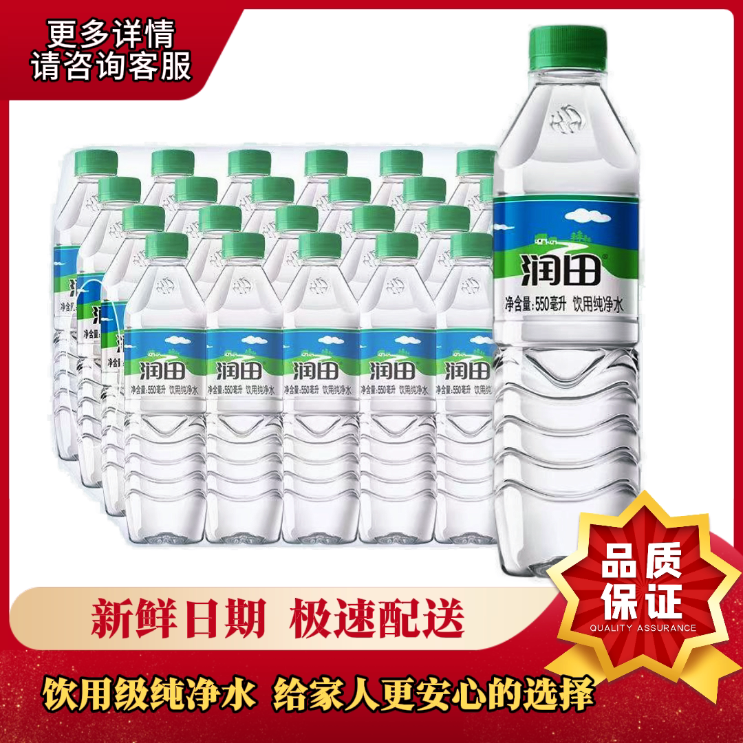 润田天然饮用水550ml*24瓶整箱图片