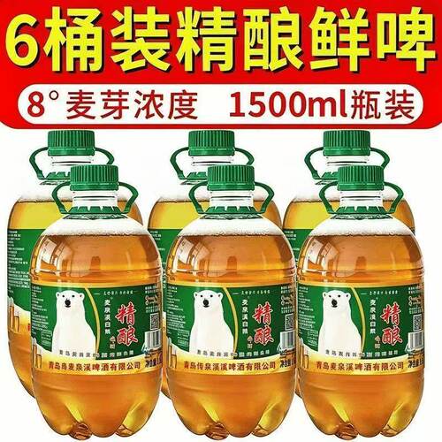 8度精酿原浆大扎啤鲜啤酒1.5l