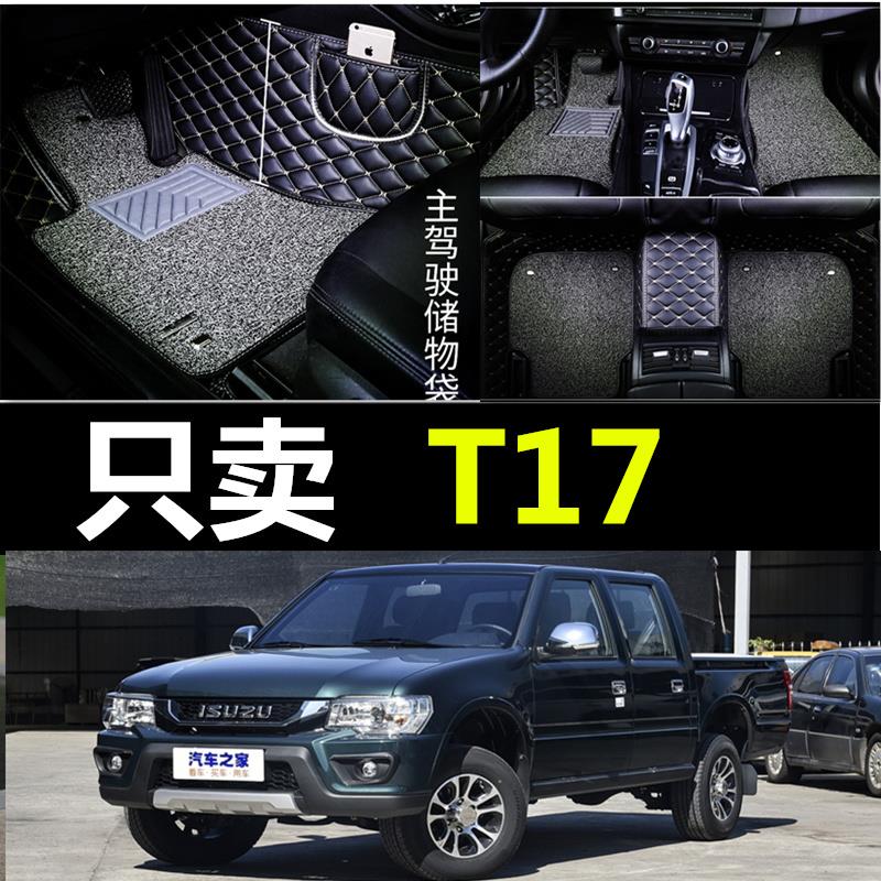 庆铃五十铃皮卡T17/TF140/TF185专用全包围双层丝圈汽车脚垫改装