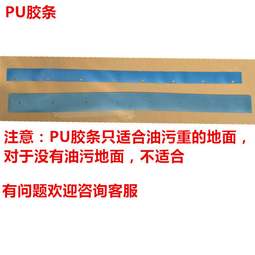 洁驰BA850BT/BA900BT洗地机吸水胶条A7刮水橡皮条PU耐油胶条配件