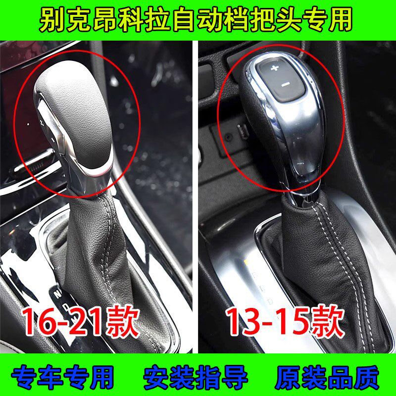 适配别克昂科拉自动挡档把头换挡挂挡杆手柄变速杆档位手球排挡头