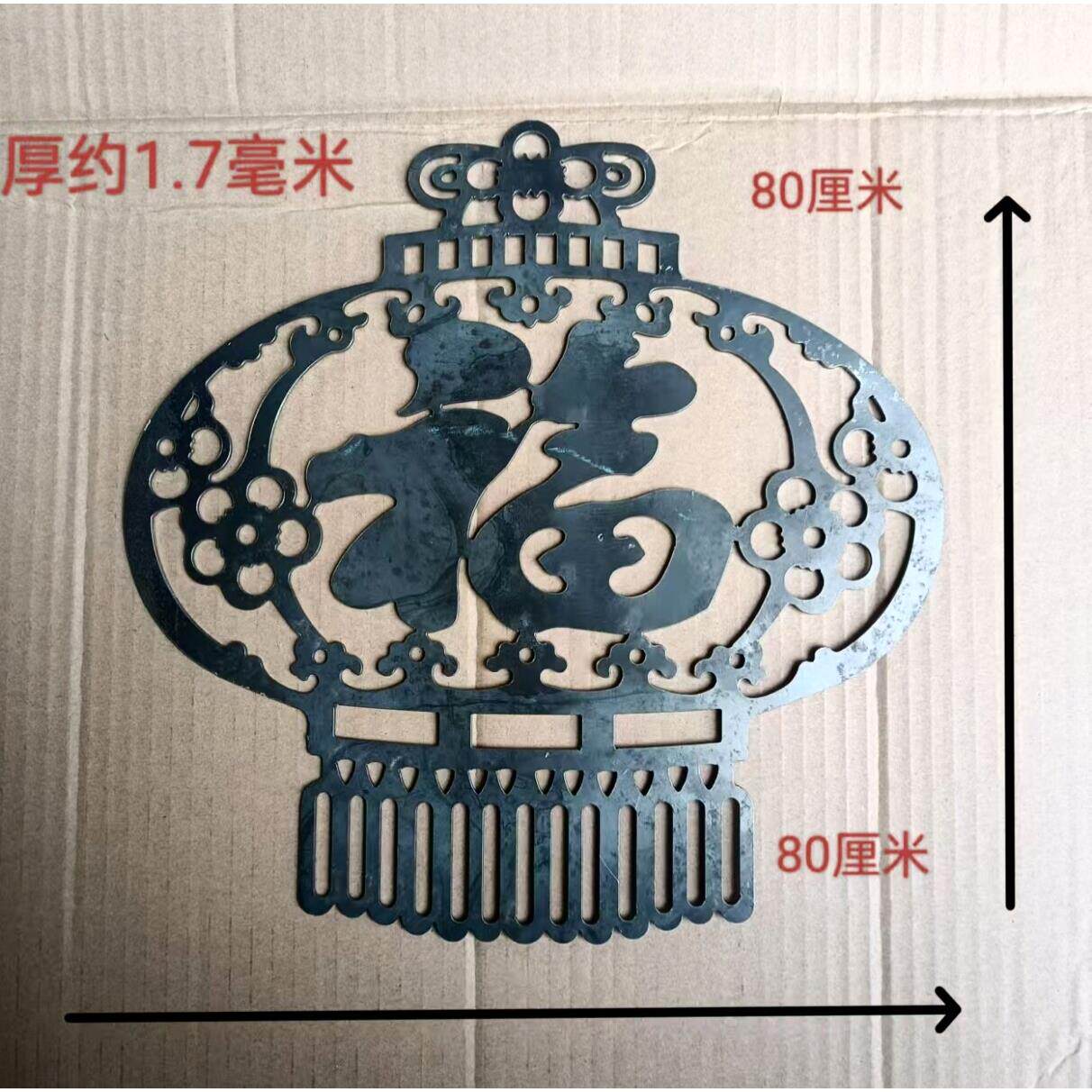 铁艺件门庭院大铁皮铁板压花福字别墅护栏花铁铁围栏焊JQT80厘配