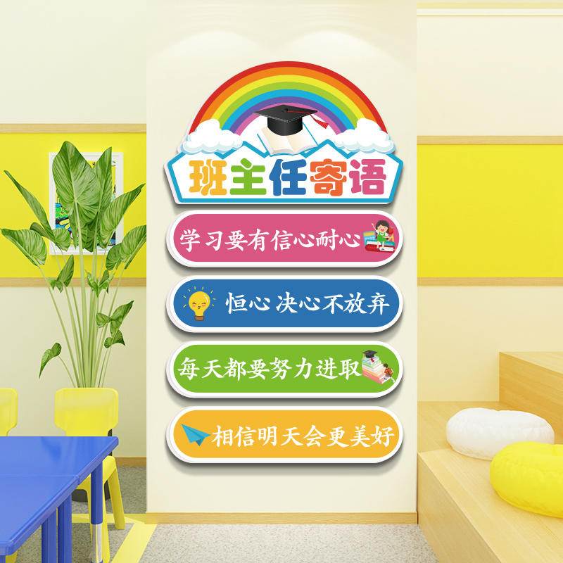 3D立体墙贴纸 学校班级装饰贴纸黑板报主题墙面美化防火PVC