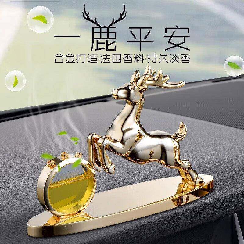 台汽车摆件一安路平鹿个性创意车内香薰控车载摆件中见详情摆件饰