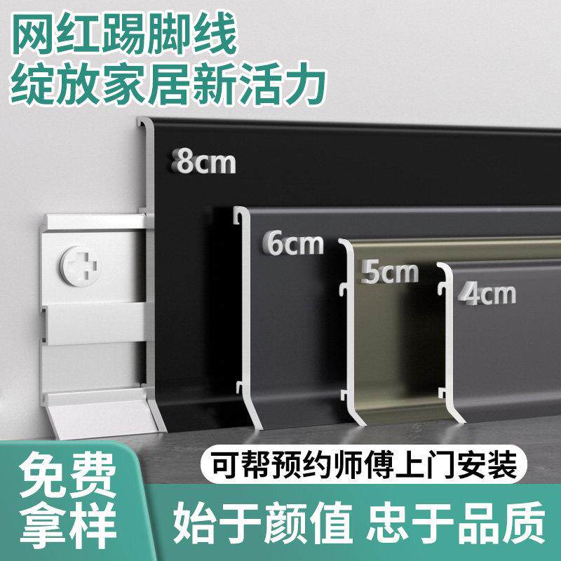 铝合金踢脚脚线奶油风6薄M金属不锈C钢新型卡扣地脚线超贴网红踢