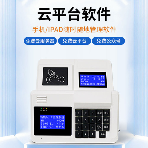 捷誉云JYU-808T-4G食堂智能IC卡消费机 4G免布线云版人脸识别刷卡