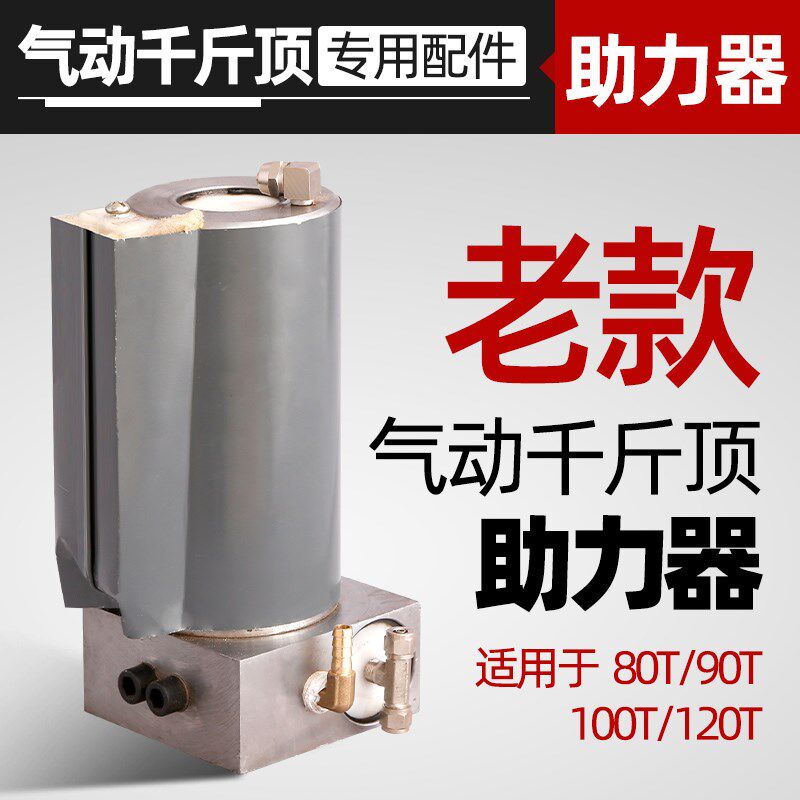 老款气动千斤顶助力器总成80吨100吨120t助力泵维修配件大全气顶