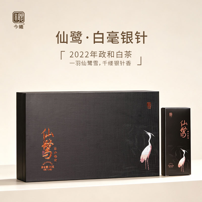 今曦特级政和白茶白毫银针仙鹭茶叶礼盒装高端商务礼赠推荐送长辈