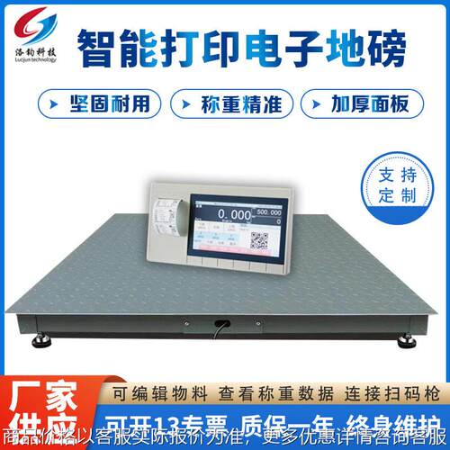 1吨智能带打印电子地磅2t物料编辑平台秤T记录查询磅秤