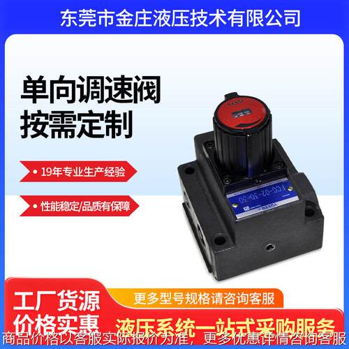 液压机械配件电磁调速阀液压系统配套向调速阀FCG-03供应液压站