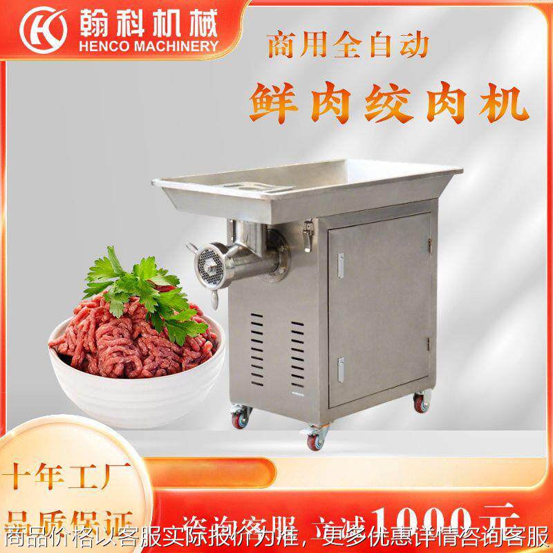 绞肉机多功能不锈钢商用电动绞肉机 大功率鲜肉冻肉碎肉机灌肠机