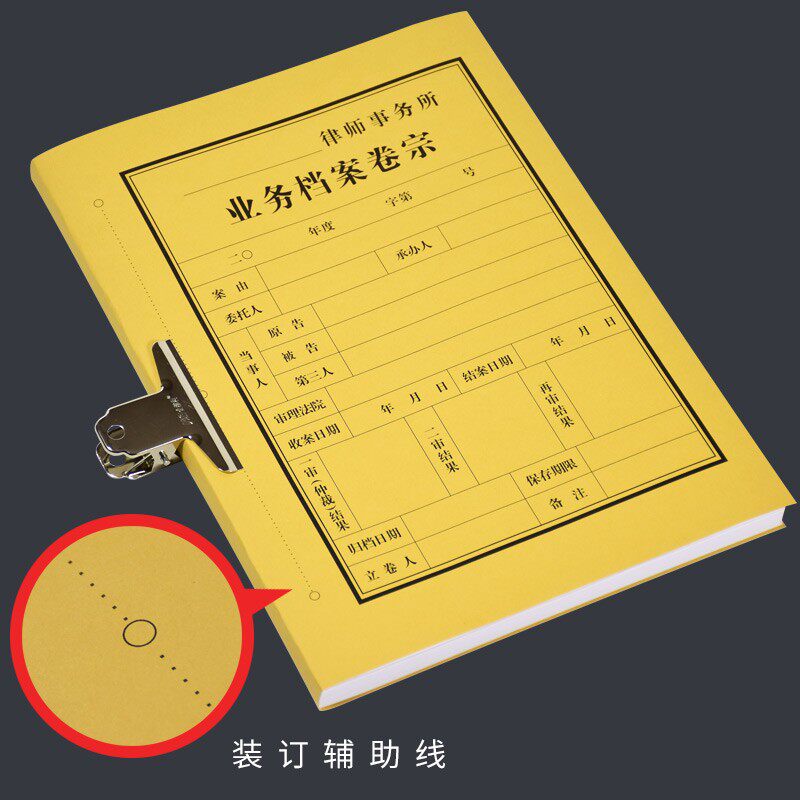 100张 连体档案卷宗 律师事务所业务档案袋封面封皮 非诉讼事件卷