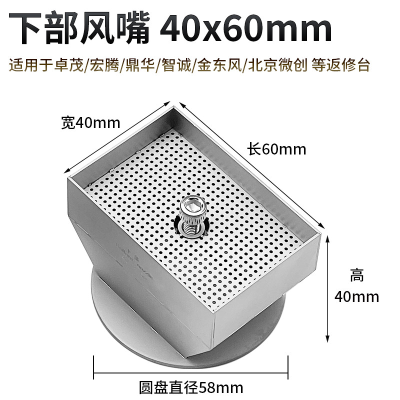 BGA返修台风嘴40mm*60mm长方形CPU拆焊喷嘴适用卓茂宏腾热风枪咀